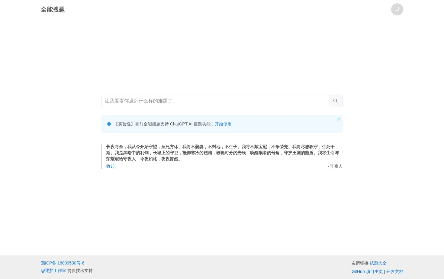 全能在线搜题 页面快照
